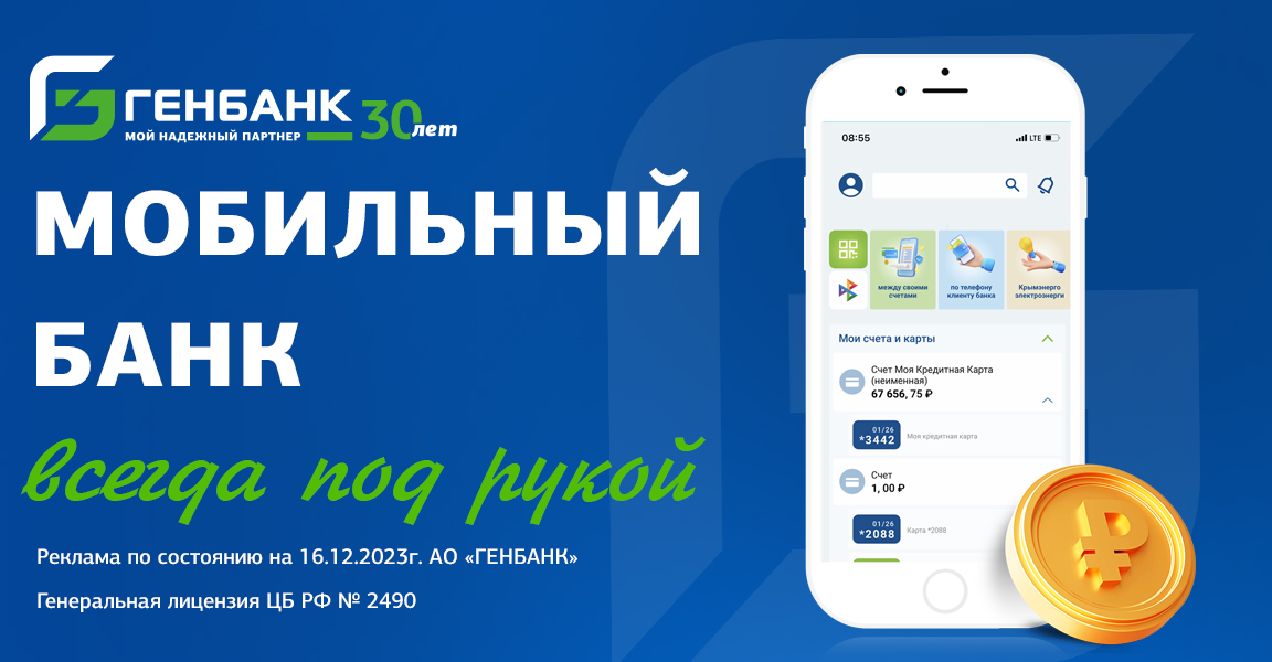 Дизайн приложения и личного кабинета для АО «ГЕНБАНК»