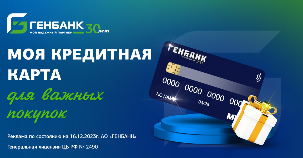 Дизайн приложения и личного кабинета для АО «ГЕНБАНК»
