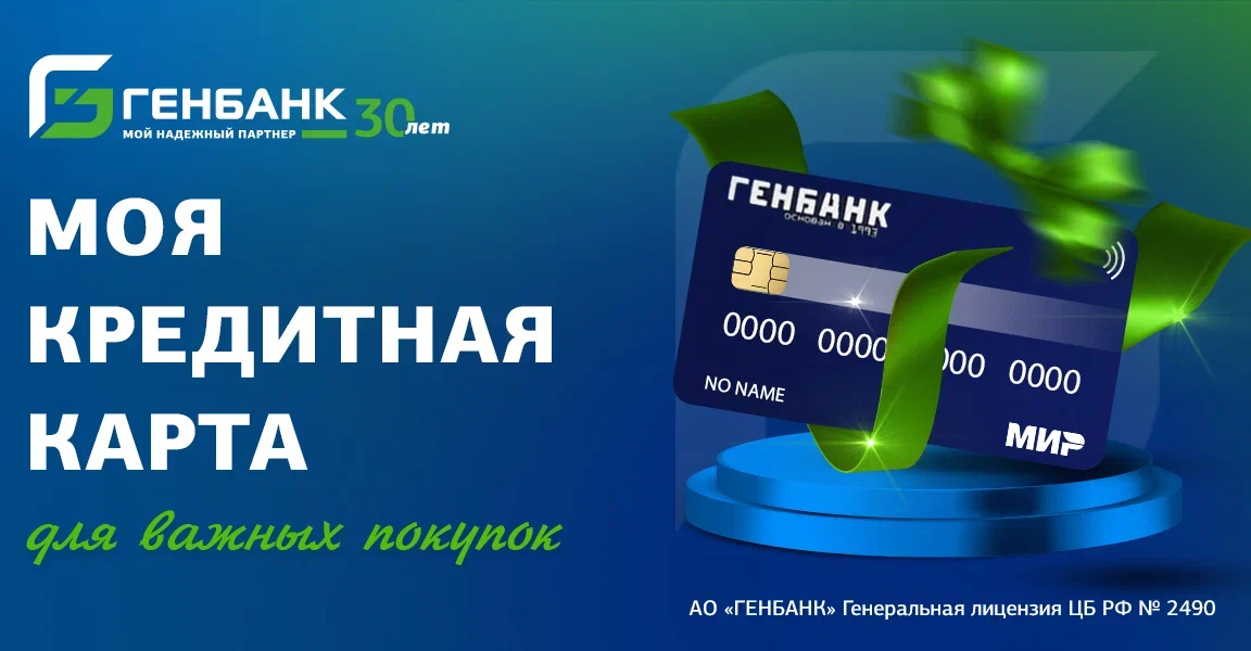 Дизайн приложения и личного кабинета для АО «ГЕНБАНК»