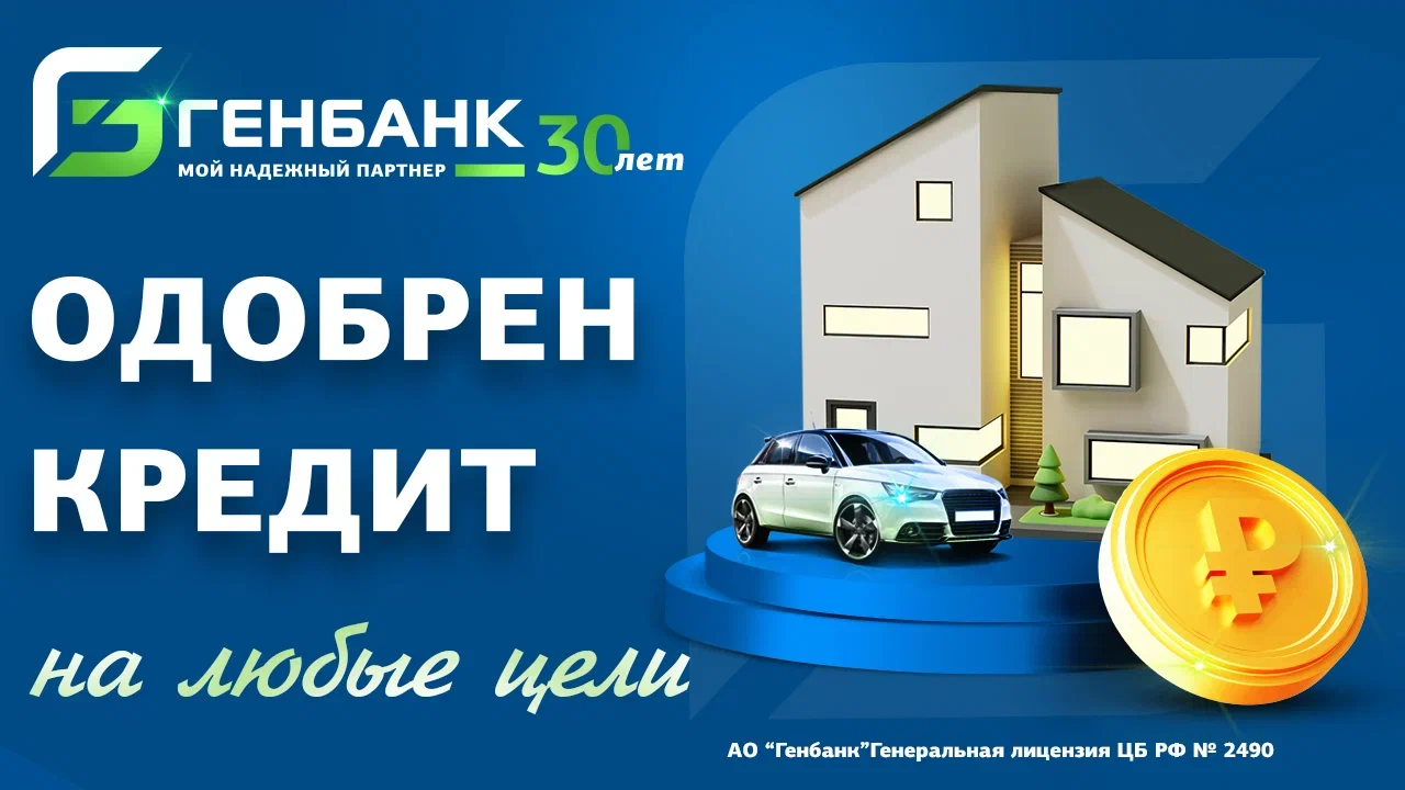 Дизайн приложения и личного кабинета для АО «ГЕНБАНК»