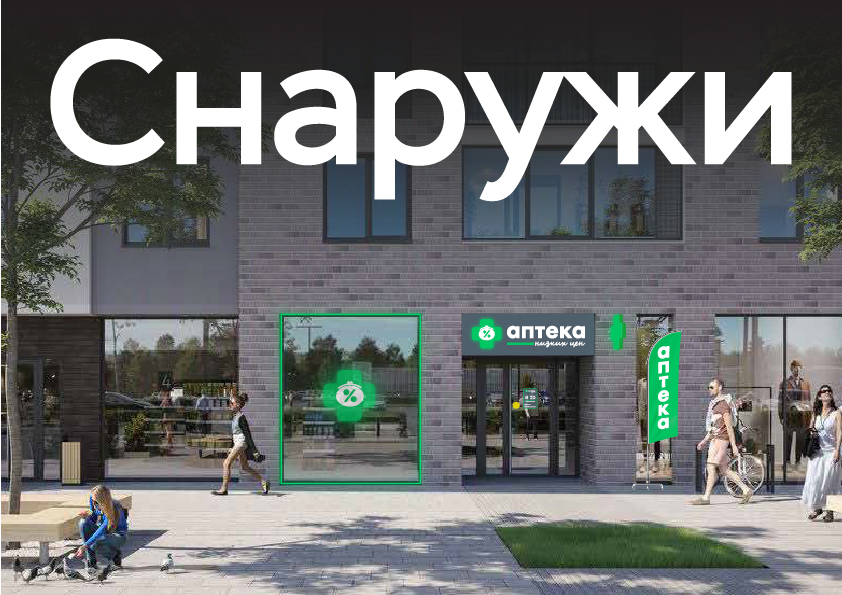 АПТЕКА НИЗКИХ ЦЕН
